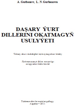 Daşary ýurt dillerini okatmagyň usulyýeti
